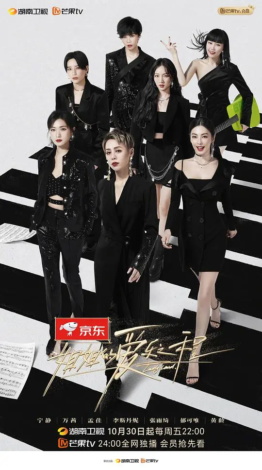 《姐姐的爱乐之程Plus版》：治愈音符下的姐姐团慢生活，深度解析与幕后花絮