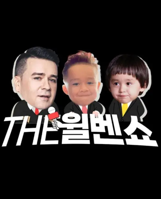 《The 威本秀》：澳洲萌娃威廉本特利，承包你的所有笑点和姨母笑！