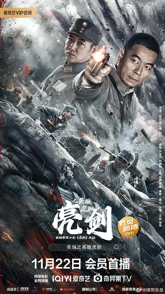 《亮剑之英雄虎胆》影评：铁血柔情铸军魂，致敬那段激情燃烧的岁月