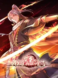 《完蛋，我被美女武神绑定了》：开局即巅峰，废柴逆袭，与美女武神共闯江湖，燃爆你的中二魂！