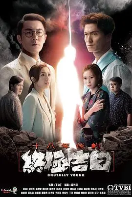 《十八年后的终极告白》国语版：悬疑反转，人性挣扎的罪与罚！