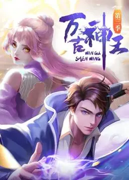 《万古神王》：逆天改命，少年觉醒！燃爆国漫新高度，剧情深度解析！