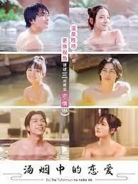 《爱在热气沸腾中》：一场关于青春、梦想与爱的味蕾冒险，唤醒你的夏日激情！