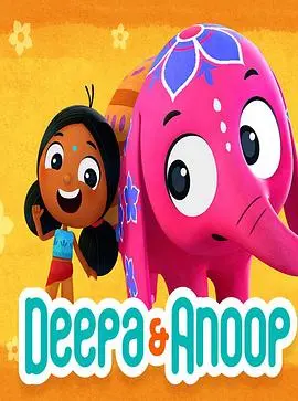 《迪帕与阿努普》：兄妹情深的冒险之旅，爆笑又感动的动画影评，带你燃擎世界！