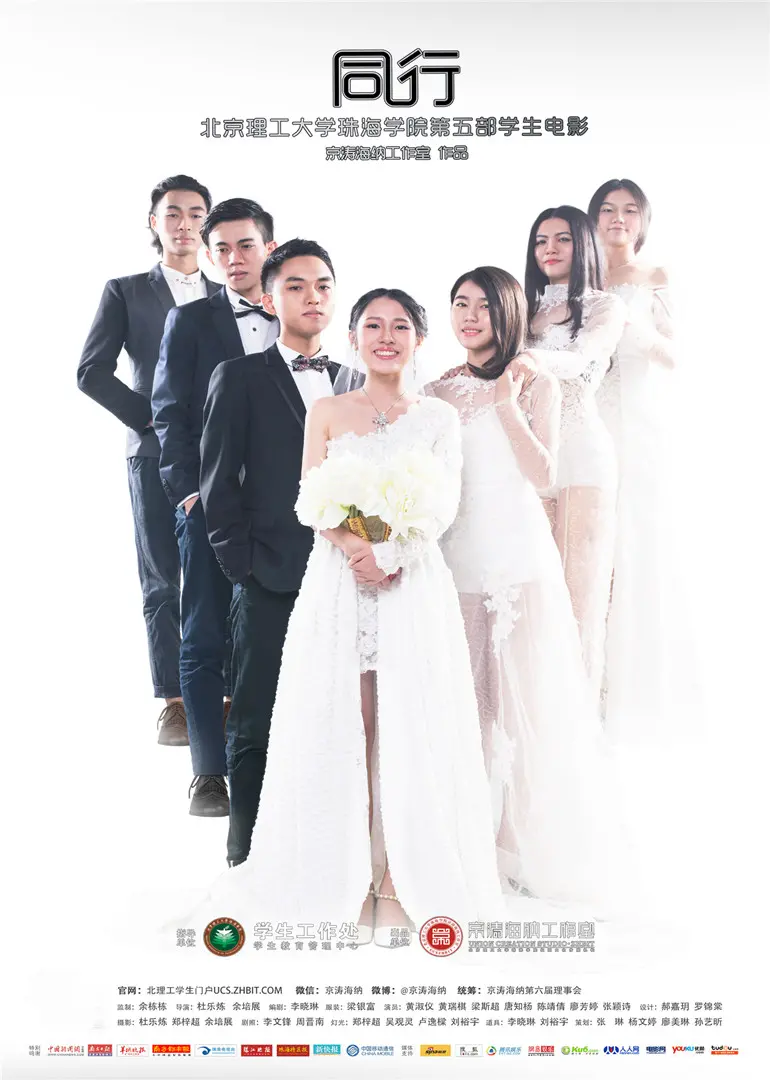 北理珠学生电影《同行》：青春的迷茫与抉择，梦想在路上！