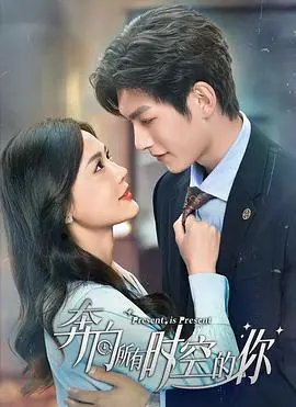 《奔向所有时空的你》：爱情的平行宇宙罗曼史，无限循环能否打破宿命？