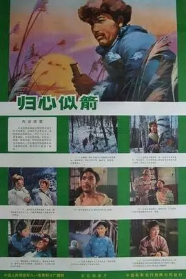 《归心似箭1979》：烽火岁月里的真挚爱情，一封迟到的家书，一段感人至深的情感旅程！