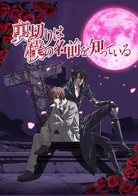 宿命轮回？《无法逃离的背叛》：揭秘前世羁绊与今生救赎的虐恋故事！