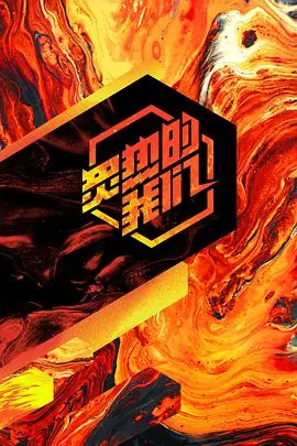 《炙热的我们》：舞台梦想的汗水与泪水，一场青春的盛大绽放！