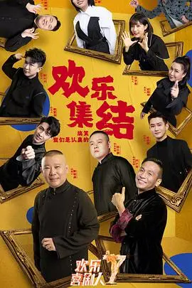 《欢乐喜剧人第七季》：笑点升级？还是情怀杀？深度剖析喜剧背后的辛酸与感动！