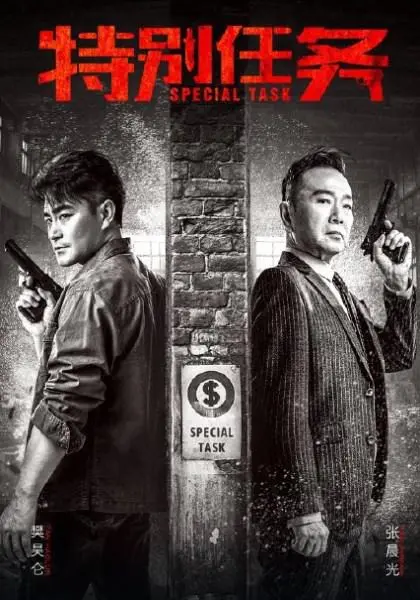 《特别任务》：硬汉出击，孤胆英雄燃爆荧屏！看他如何完成不可能的任务？