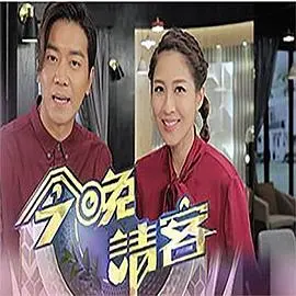 《今晚请客》：一顿饭引发的人生百味！温情治愈的暖心之作