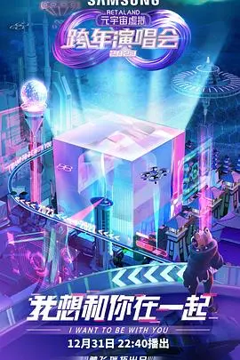 RetaLand元宇宙跨年演唱会：打破次元壁，一场视听盛宴，点燃新年!