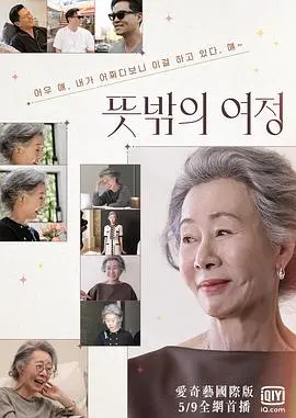 《意外的旅程》：一场治愈心灵的冒险，在粤语声中找寻生命的意义