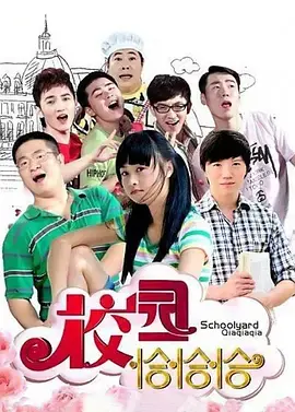 《校园恰恰恰》：青春荷尔蒙的爆棚，青涩爱恋的碰撞，笑泪交织的校园记忆