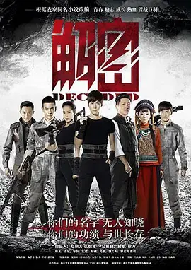 《解密》：谍战剧“破局”之作？看天才少年如何破解致命密码，揭秘时代洪流。
