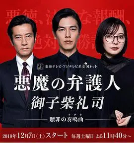 《恶魔律师·御子柴礼司》：以恶制恶的法律复仇者，人性黑白界限的极致拷问