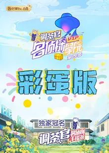 《名侦探学院4 彩蛋版》：烧脑推理，欢笑泪水交织，他们的友情比案件更精彩！