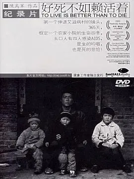 《好死不如赖活着》：直面人生困境的勇气与韧性，一部关于生命尊严的深刻探讨