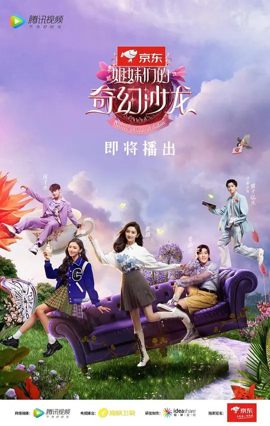 《姐妹们的奇幻沙龙》：解锁时尚魔法，闺蜜情深打造自信闪耀的你！