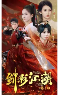 《剑影江湖》：武侠江湖恩怨情仇，刀光剑影中的热血传奇与宿命纠缠