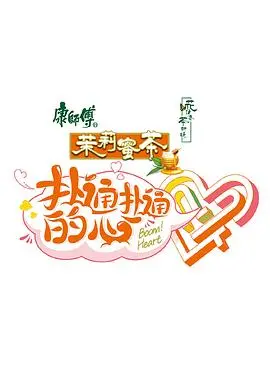 《扑通扑通的心》：一部关于爱与成长的都市怪谈，让你心跳加速，温暖又治愈！