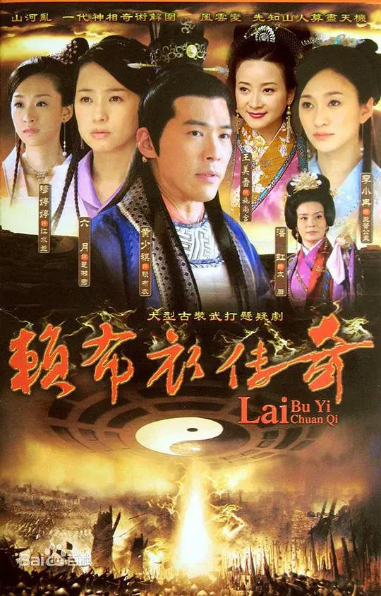 《赖布衣传奇》：风水宗师的传奇一生，解密神秘命理与家国情怀的交织！