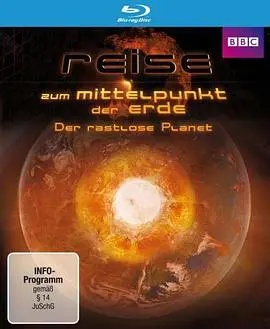 《旅行到地球内部》：脑洞大开的奇幻之旅，一场关于母爱与冒险的地球深处探险！