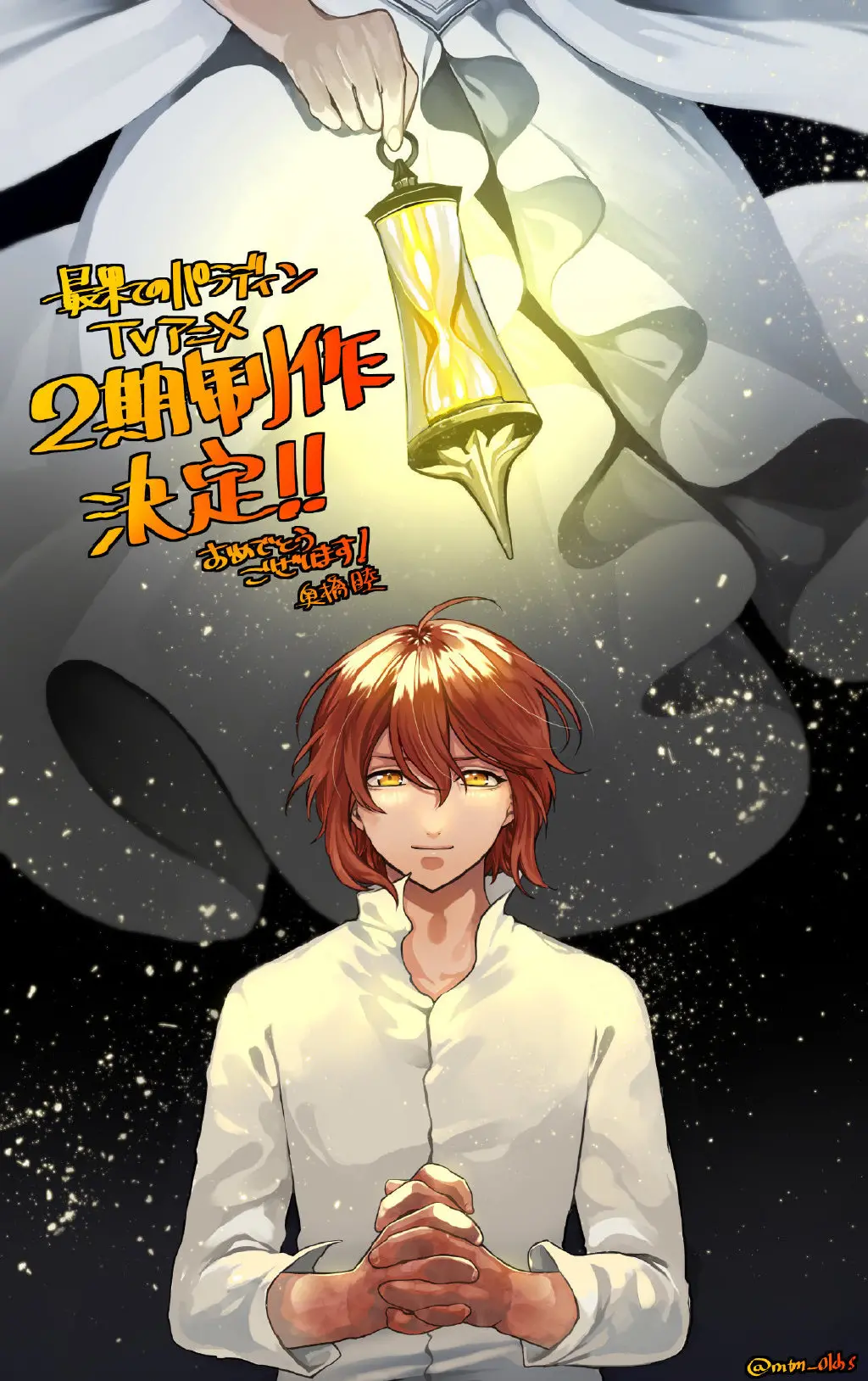 《世界尽头的圣骑士 第二季》：当命运的齿轮再次转动，守护者能否抵挡住吞噬一切的黑暗？