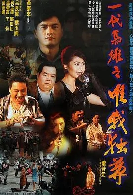 《一代枭雄之三支旗》：乱世枭雄的传奇史诗，看他如何以一敌百，铸就黑道传奇！