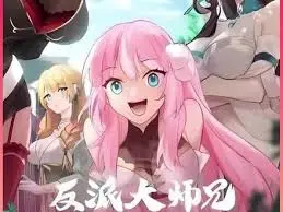 《反派大师兄 师妹们不按套路出牌》：颠覆传统武侠套路，当反派遇上这群“不按常理”的师妹们，笑料与温情齐飞！