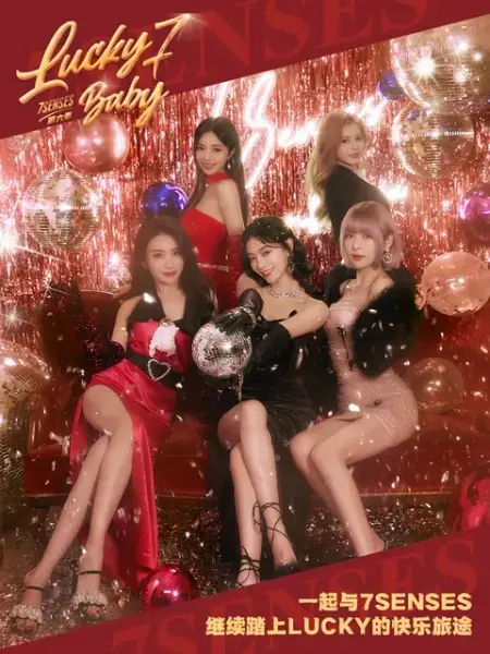 《Lucky 7 baby 第6季》：爱恨交织的青春冒险，7位少年的命运狂想曲