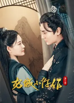 《龙城小仵作第二季》：仙侠剧也能玩“内心世界”？这剧情反转，惊掉我下巴！
