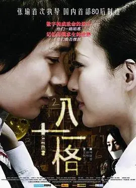 《八十一格》：一场权谋下的宫斗爱情，演技炸裂还是空有其表？