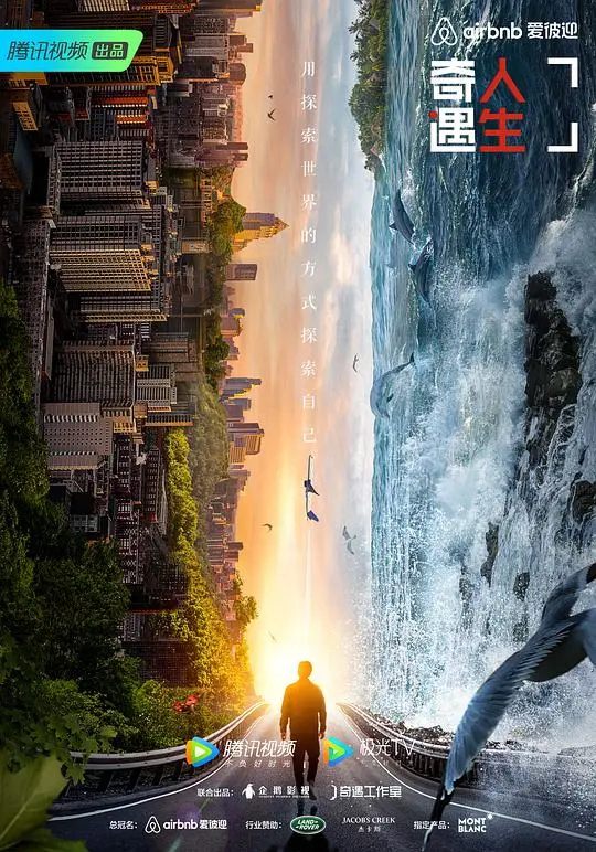 《奇遇人生2》：明星真人秀的天花板？还是科技探索的“走马观花”？