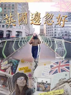 《英国边忽好》：硬核科技与槽点并存，配音圈的“黑科技”你听过吗？